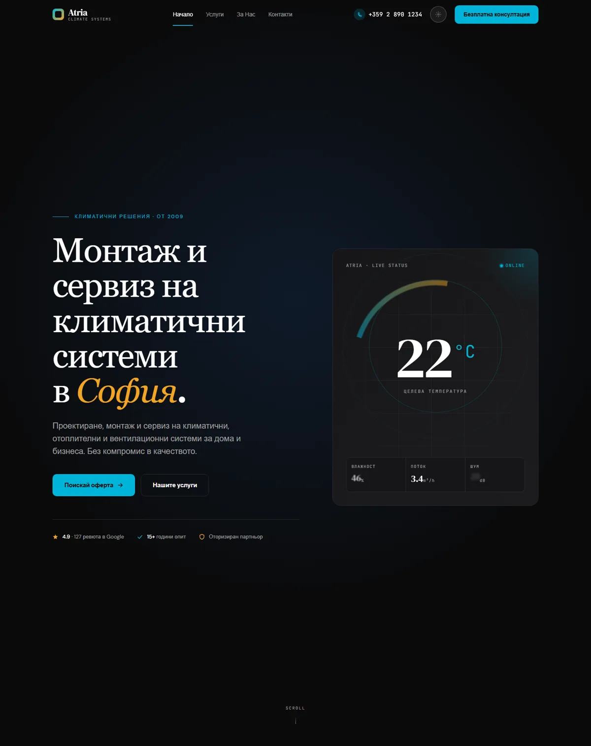 Климатичен сайт Atria — преглед на проекта