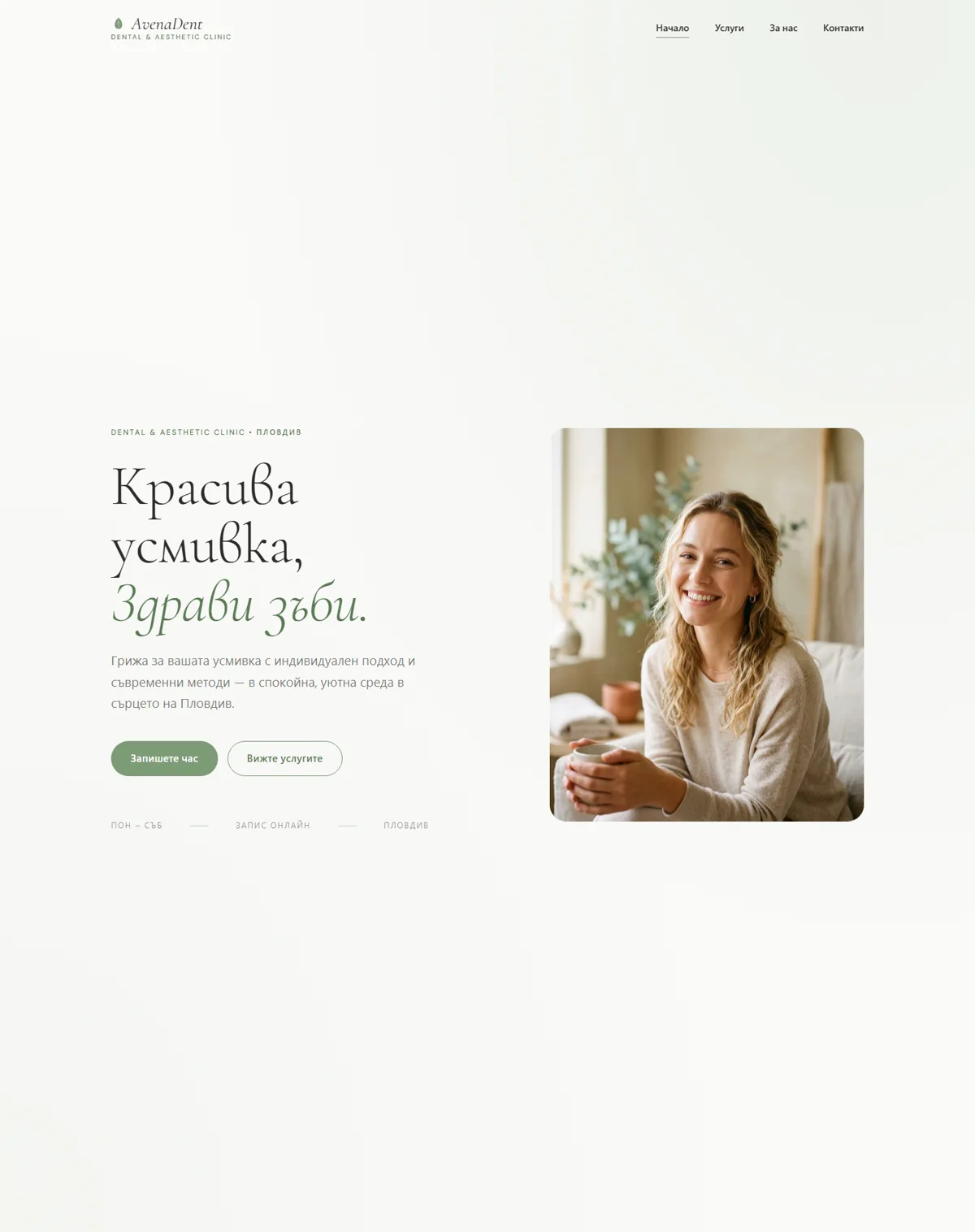 Стоматологичен сайт Avenadent — преглед на проекта