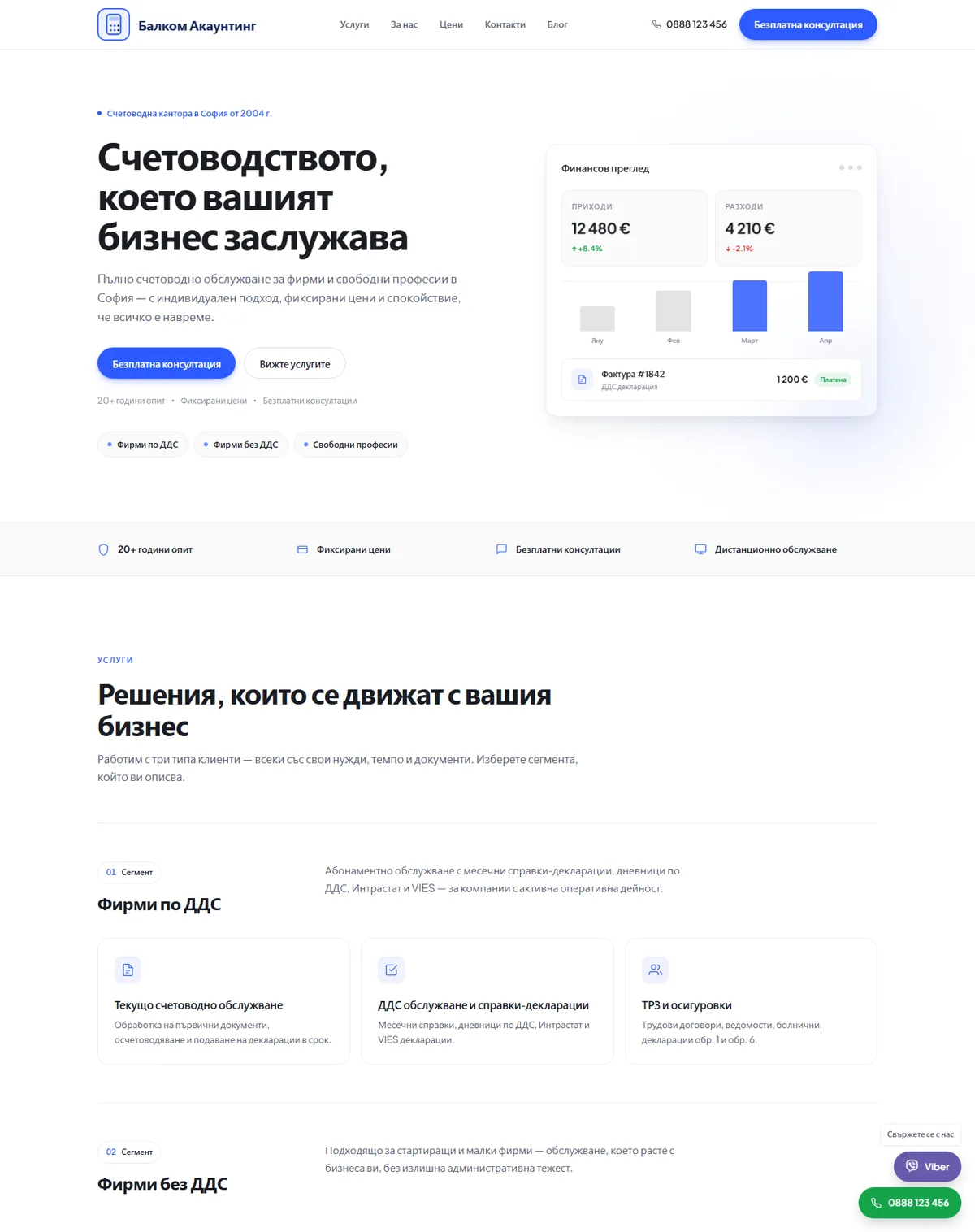 Счетоводен сайт Balcom — преглед на проекта