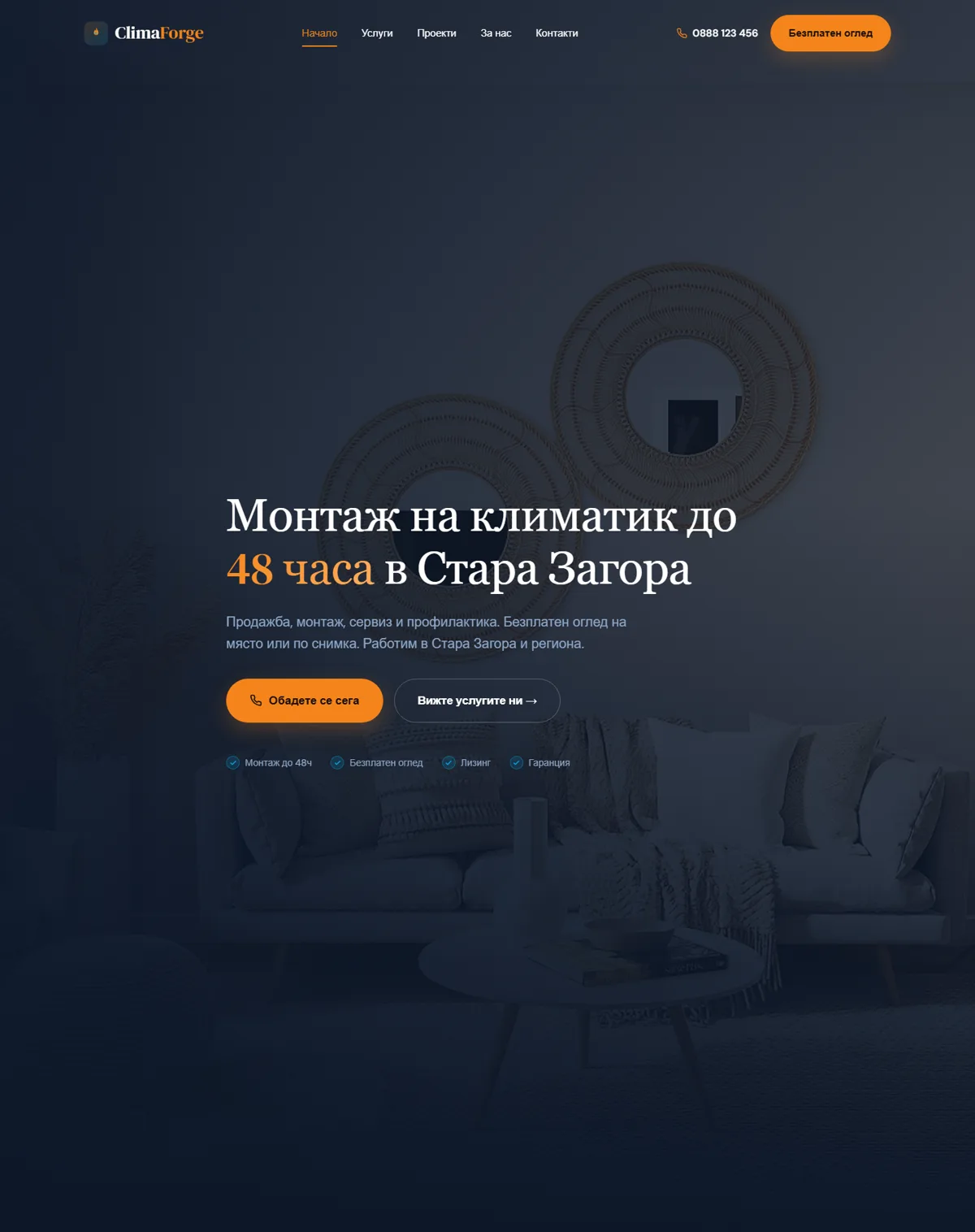 Климатичен сайт ClimaForge — преглед на проекта